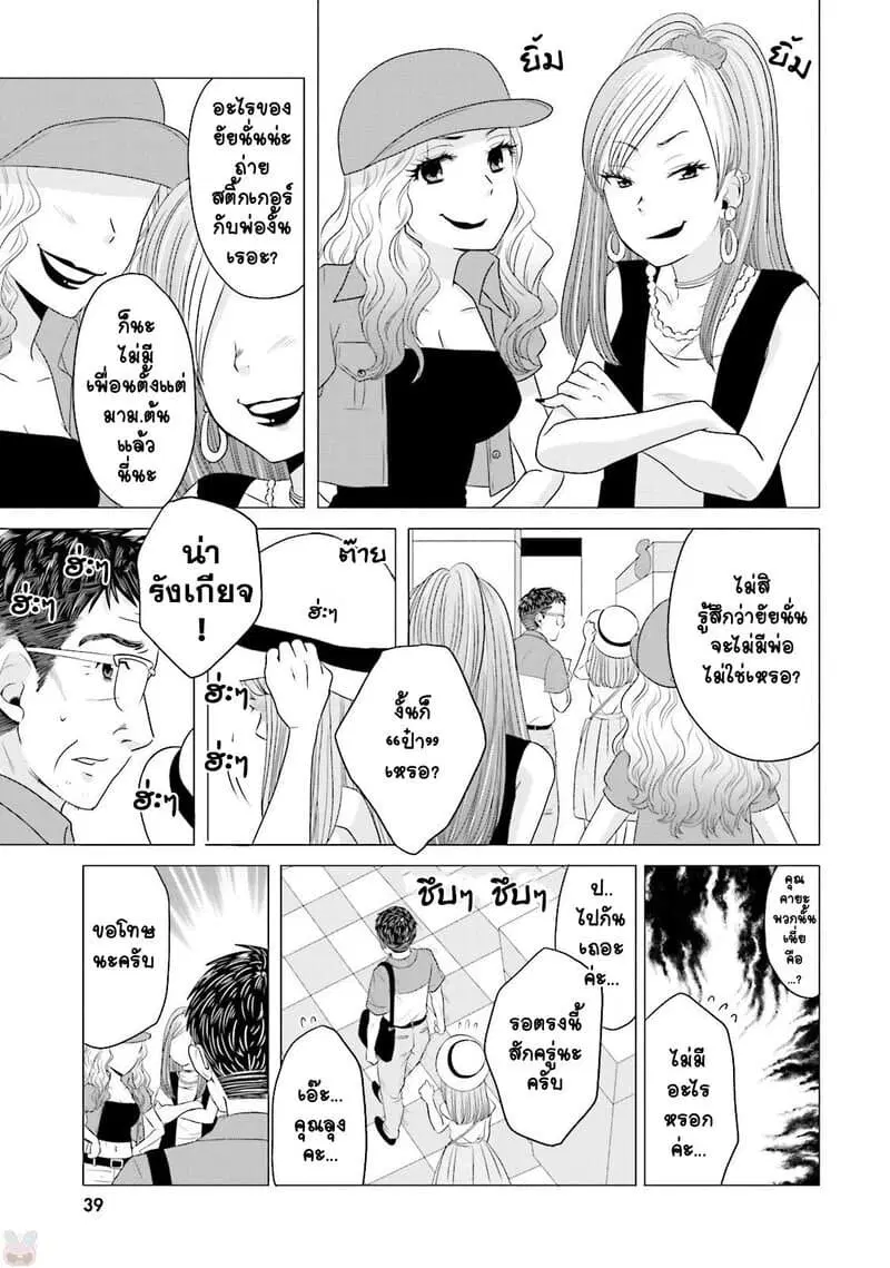 Ojisan to Jyoshikosei ตอนที่ 9 หน้า 3