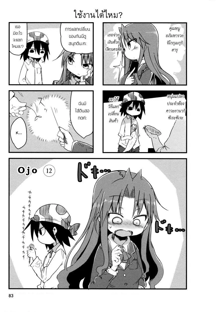 Ojojojo ตอนที่ 12 หน้า 1