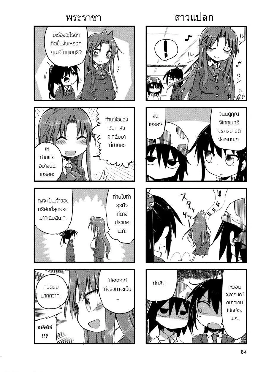Ojojojo ตอนที่ 12 หน้า 2