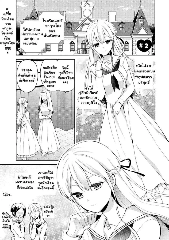 Ojou-sama wa Love Come no Shujinkou ni Naritai! ตอนที่ 2 หน้า 2