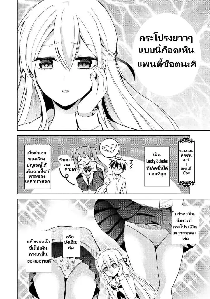 Ojou-sama wa Love Come no Shujinkou ni Naritai! ตอนที่ 2 หน้า 3