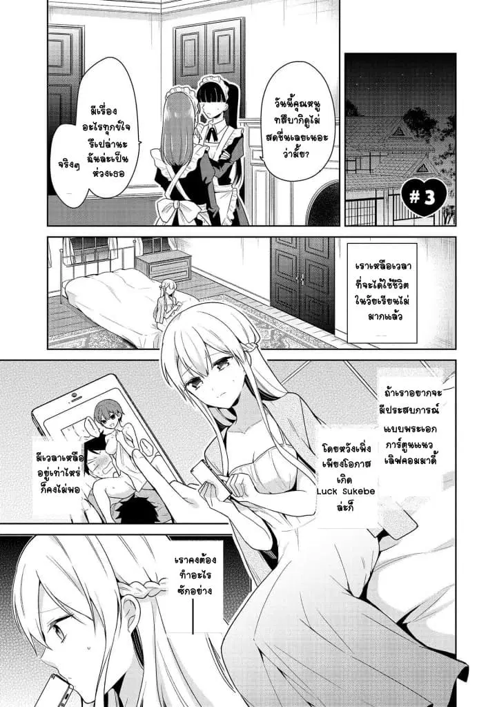 Ojou-sama wa Love Come no Shujinkou ni Naritai! ตอนที่ 3 หน้า 1