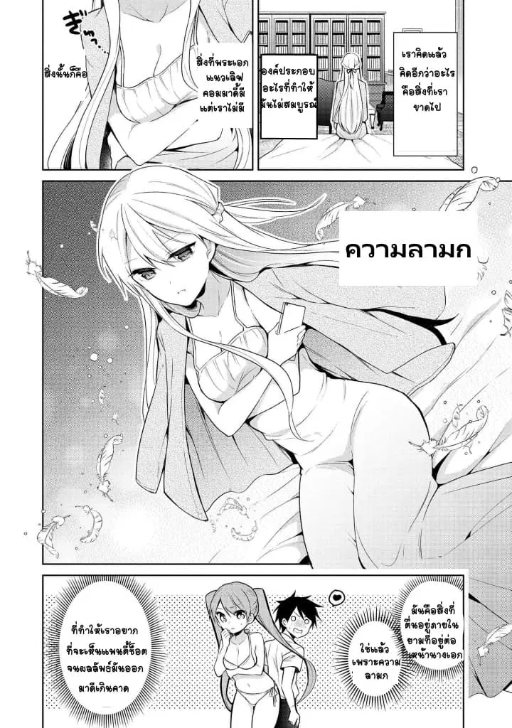Ojou-sama wa Love Come no Shujinkou ni Naritai! ตอนที่ 3 หน้า 2
