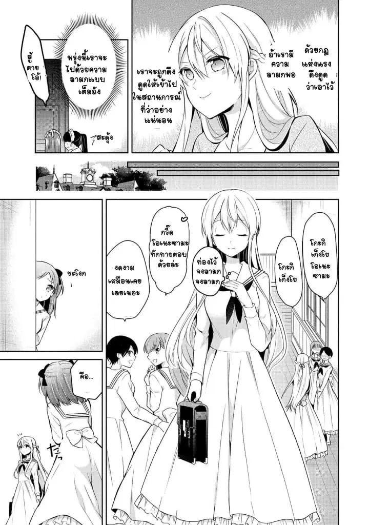 Ojou-sama wa Love Come no Shujinkou ni Naritai! ตอนที่ 3 หน้า 3