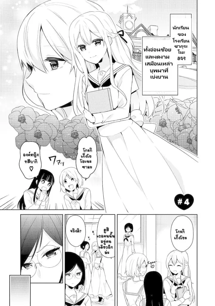 Ojou-sama wa Love Come no Shujinkou ni Naritai! ตอนที่ 4 หน้า 2