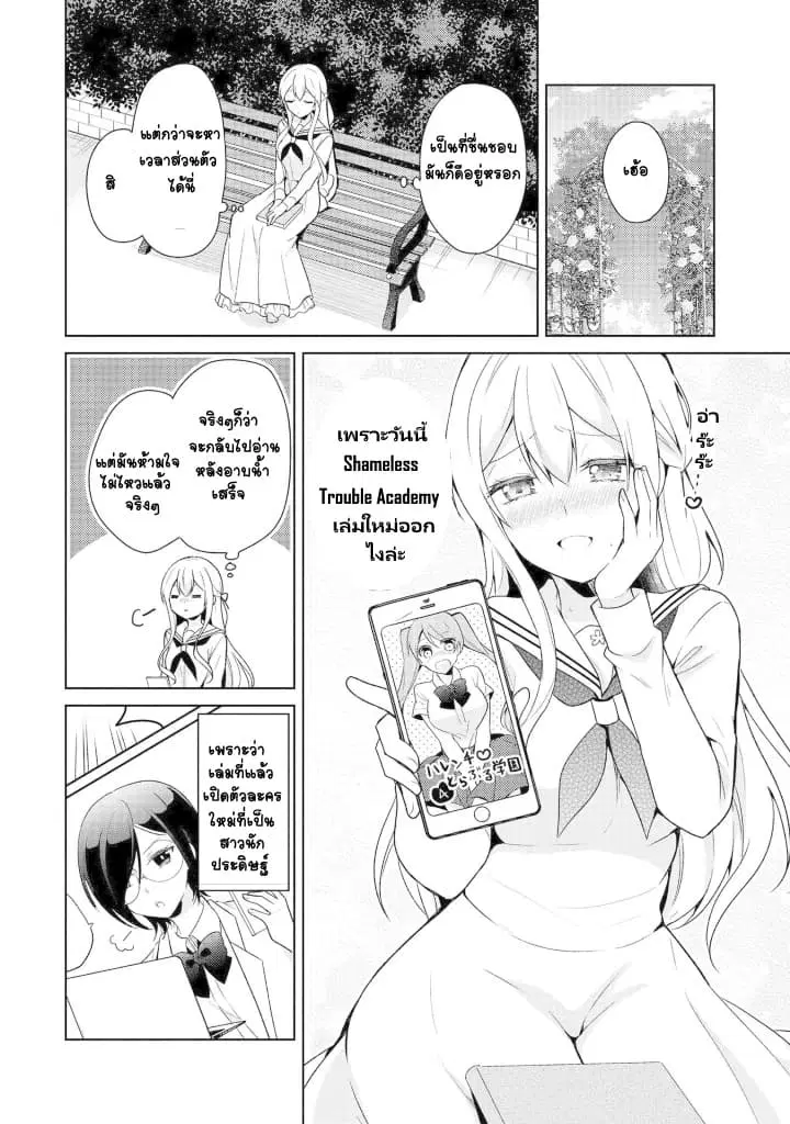 Ojou-sama wa Love Come no Shujinkou ni Naritai! ตอนที่ 4 หน้า 3