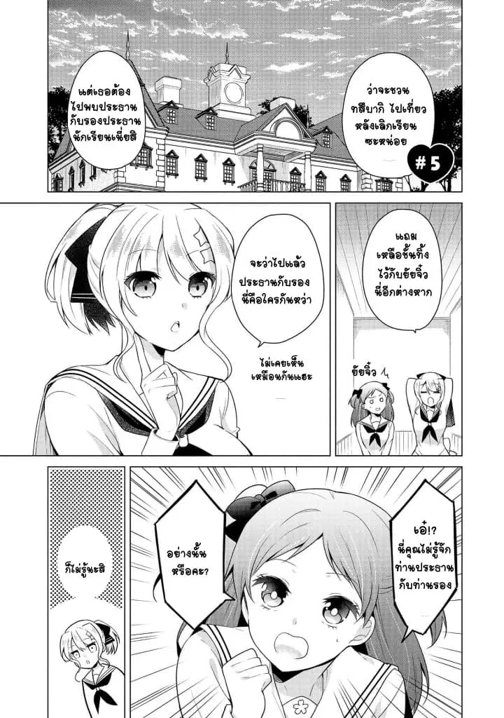 Ojou-sama wa Love Come no Shujinkou ni Naritai! ตอนที่ 5 หน้า 2