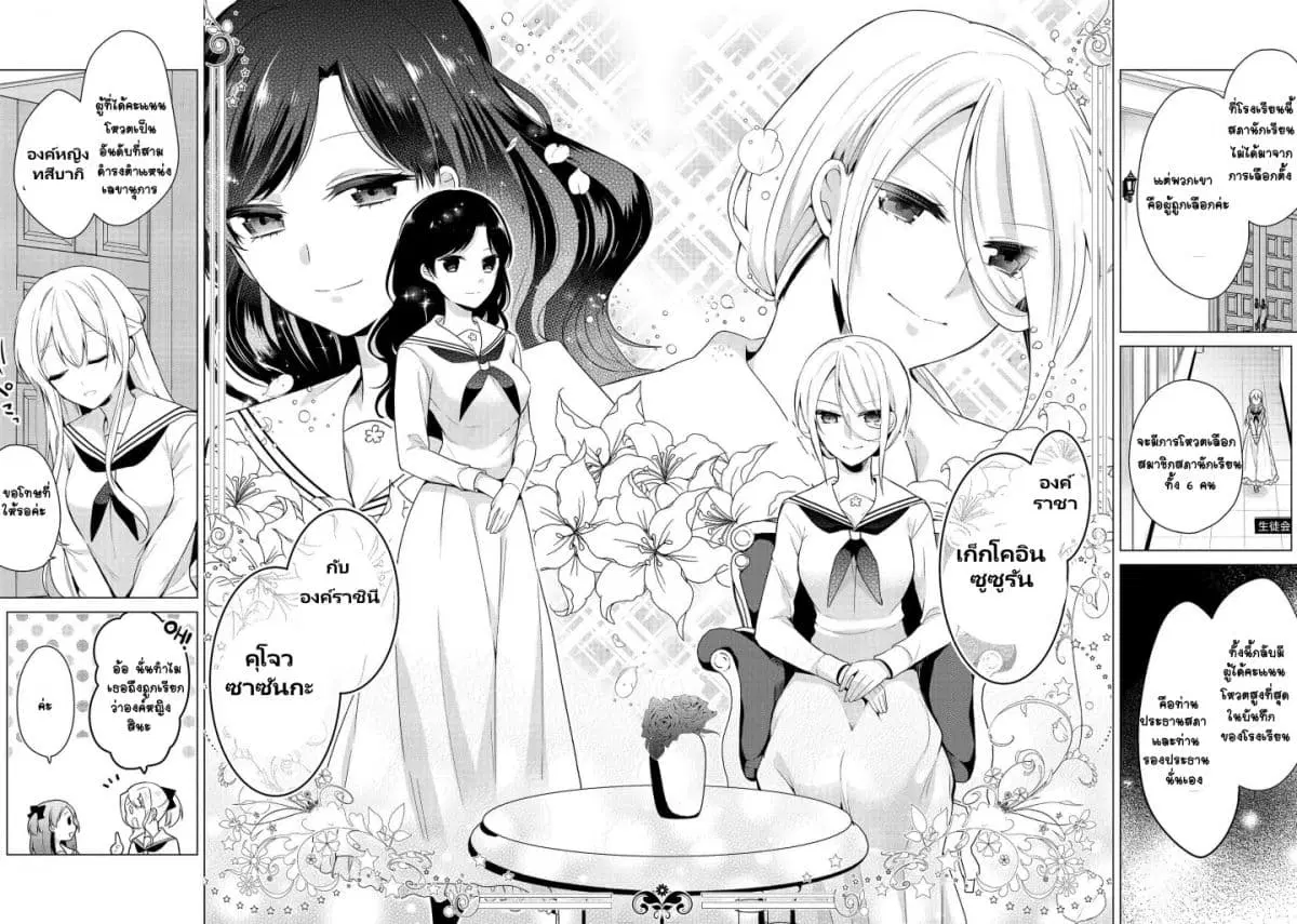 Ojou-sama wa Love Come no Shujinkou ni Naritai! ตอนที่ 5 หน้า 3