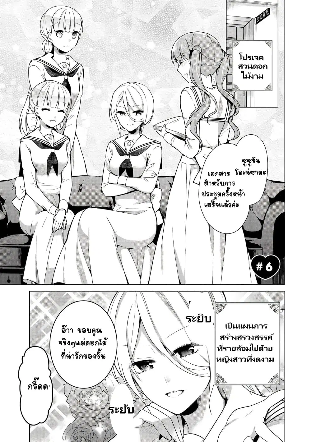 Ojou-sama wa Love Come no Shujinkou ni Naritai! ตอนที่ 6 หน้า 2