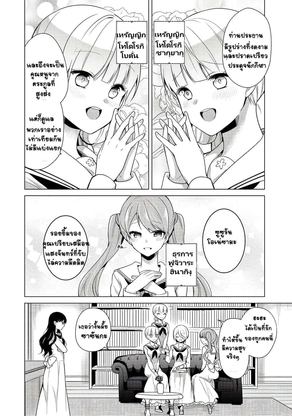 Ojou-sama wa Love Come no Shujinkou ni Naritai! ตอนที่ 6 หน้า 3