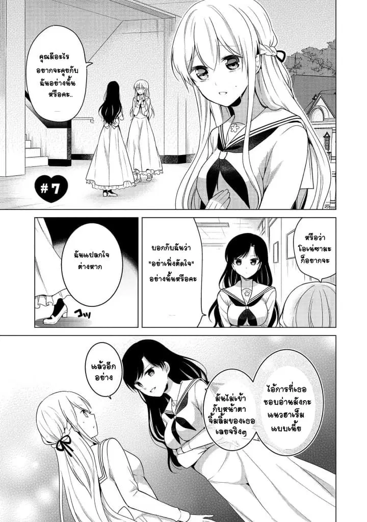 Ojou-sama wa Love Come no Shujinkou ni Naritai! ตอนที่ 7 หน้า 2
