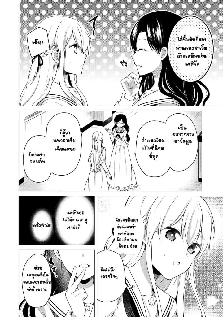 Ojou-sama wa Love Come no Shujinkou ni Naritai! ตอนที่ 7 หน้า 3