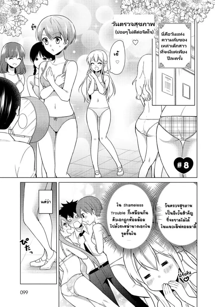 Ojou-sama wa Love Come no Shujinkou ni Naritai! ตอนที่ 8 หน้า 2