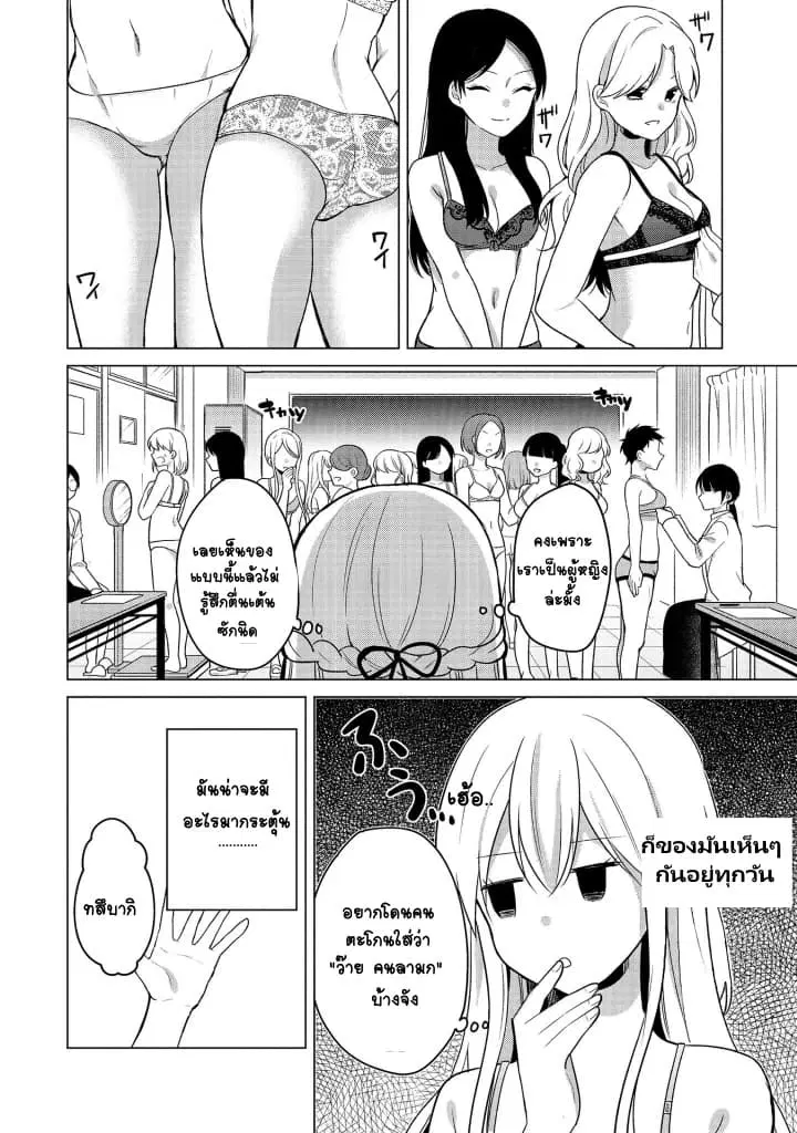 Ojou-sama wa Love Come no Shujinkou ni Naritai! ตอนที่ 8 หน้า 3