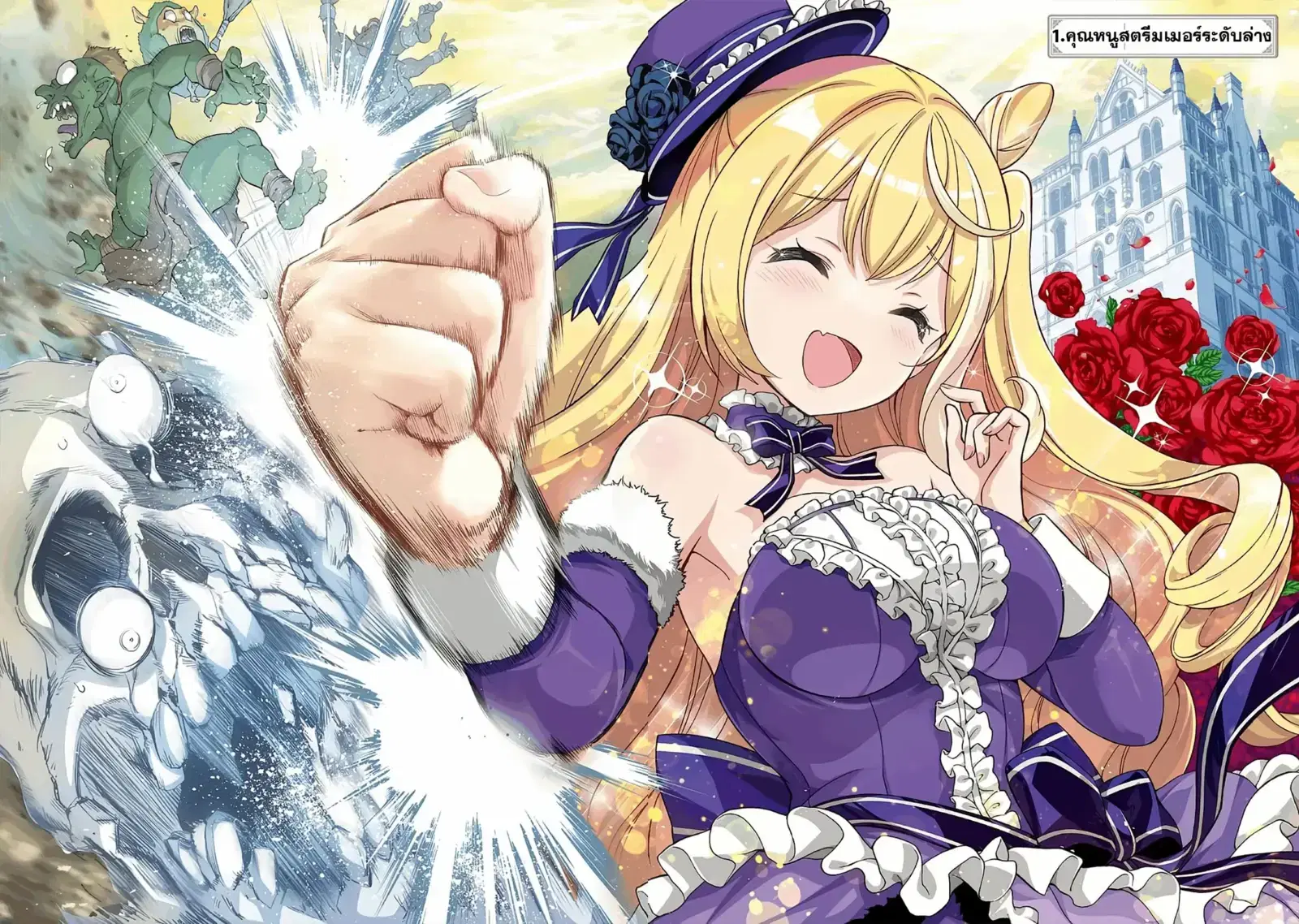 Ojousama-kei Teihen Dungeon Haishinsha, Meiwaku-kei o Bokottara Bazutte Densetsu ni Nattemasu wa!? ตอนที่ 1 หน้า 2