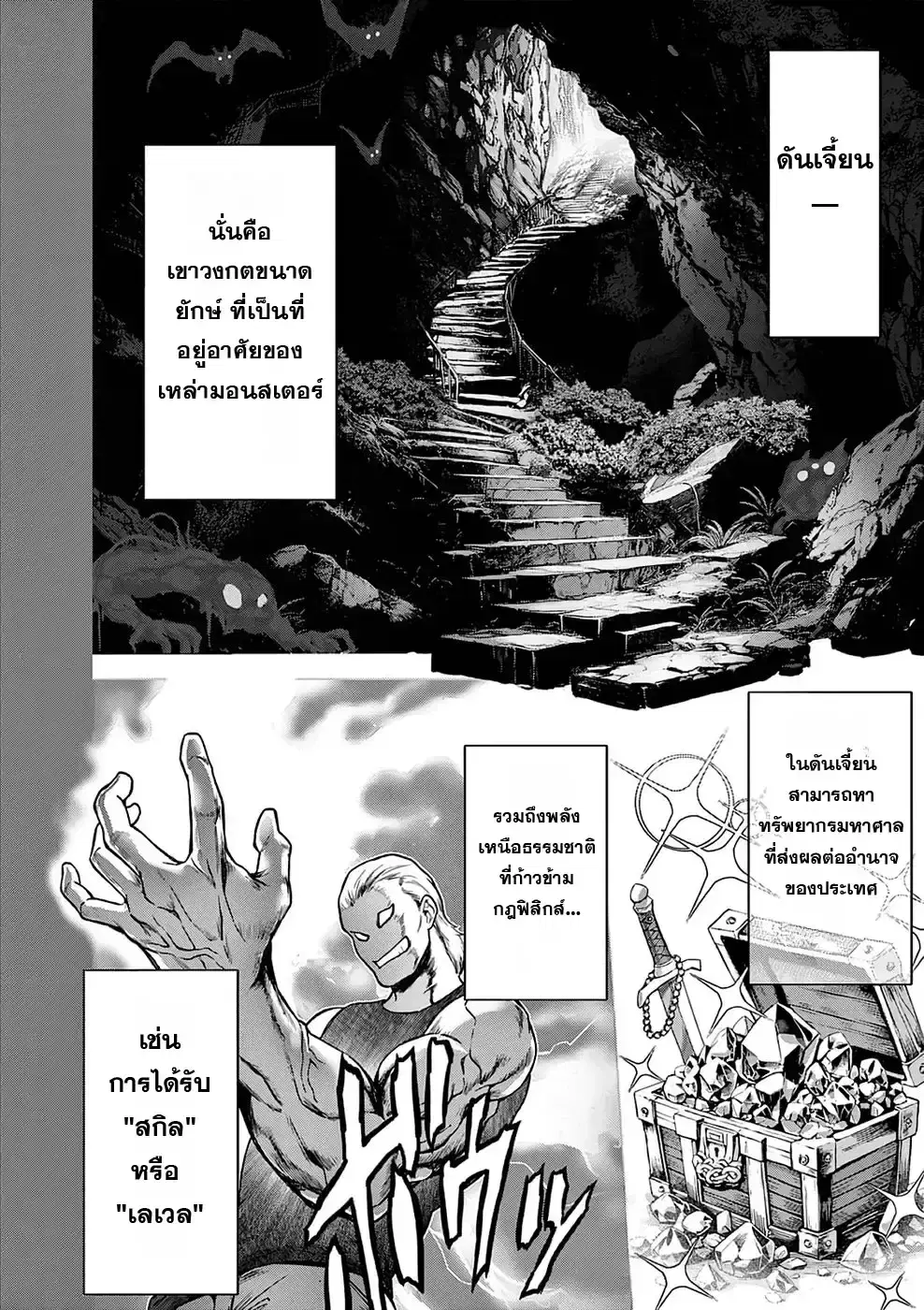 Ojousama-kei Teihen Dungeon Haishinsha, Meiwaku-kei o Bokottara Bazutte Densetsu ni Nattemasu wa!? ตอนที่ 1 หน้า 3