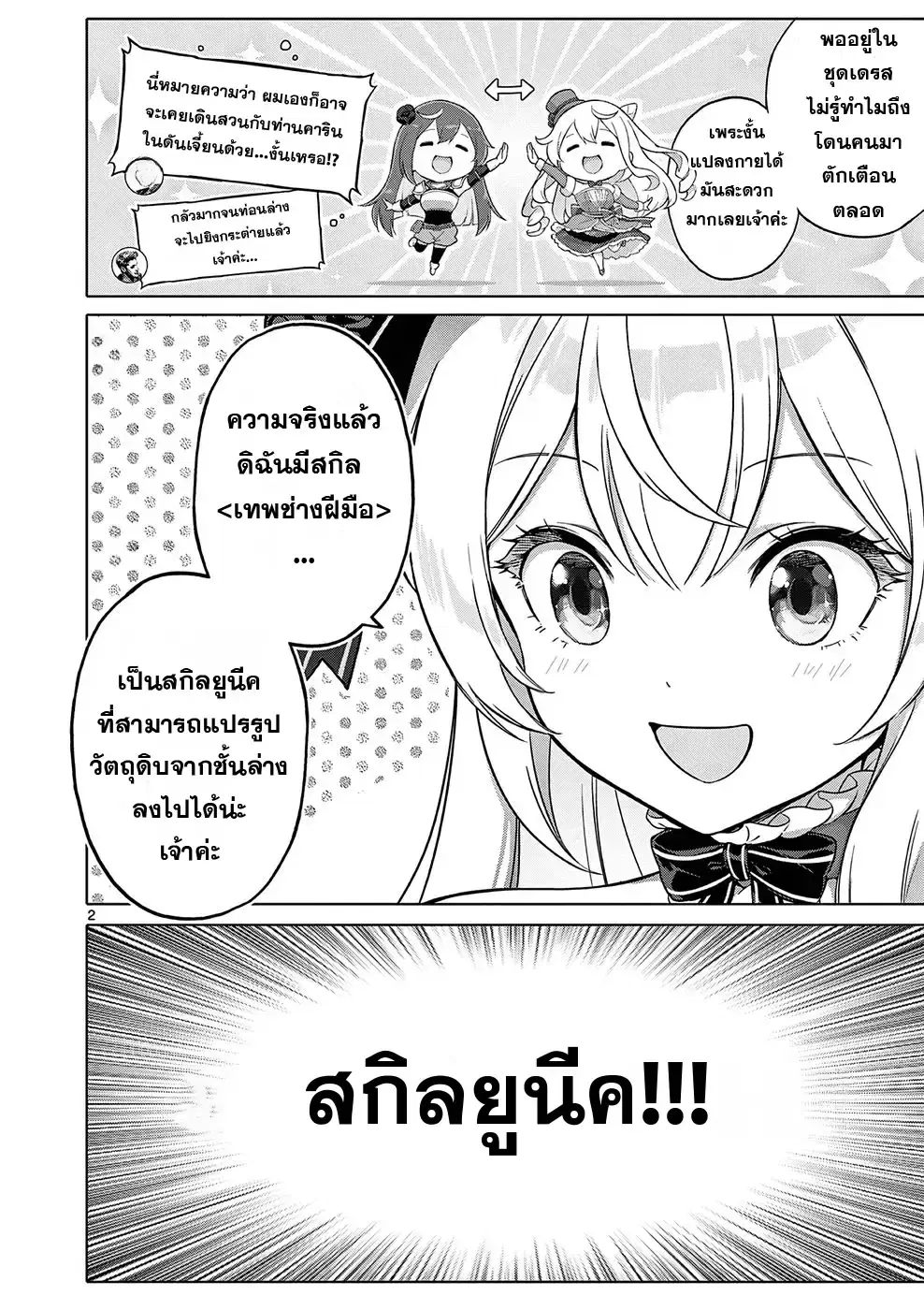 Ojousama-kei Teihen Dungeon Haishinsha, Meiwaku-kei o Bokottara Bazutte Densetsu ni Nattemasu wa!? ตอนที่ 10 หน้า 2