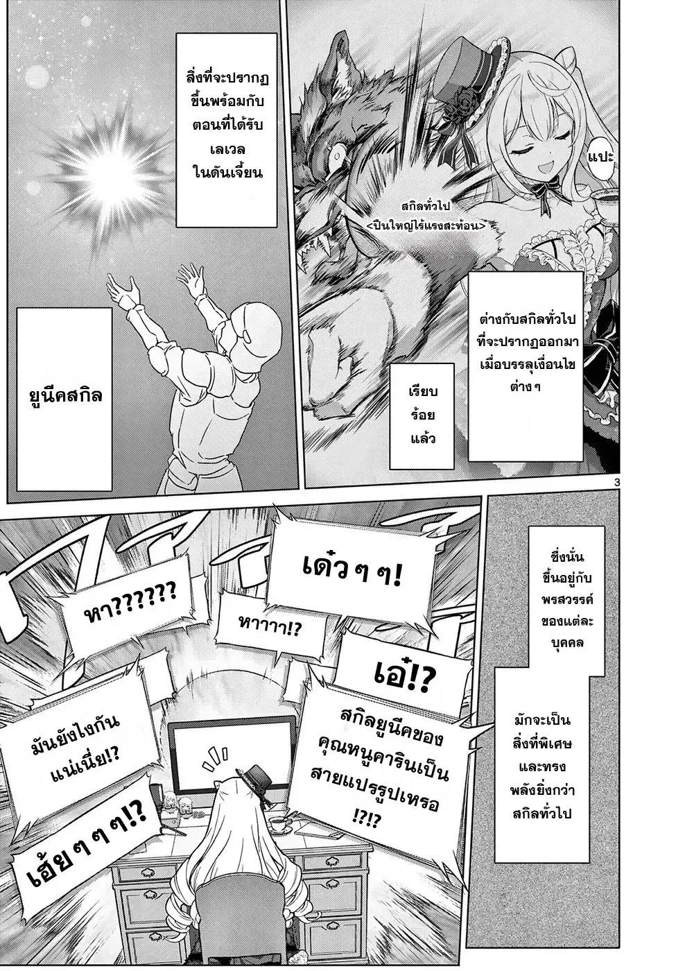 Ojousama-kei Teihen Dungeon Haishinsha, Meiwaku-kei o Bokottara Bazutte Densetsu ni Nattemasu wa!? ตอนที่ 10 หน้า 3
