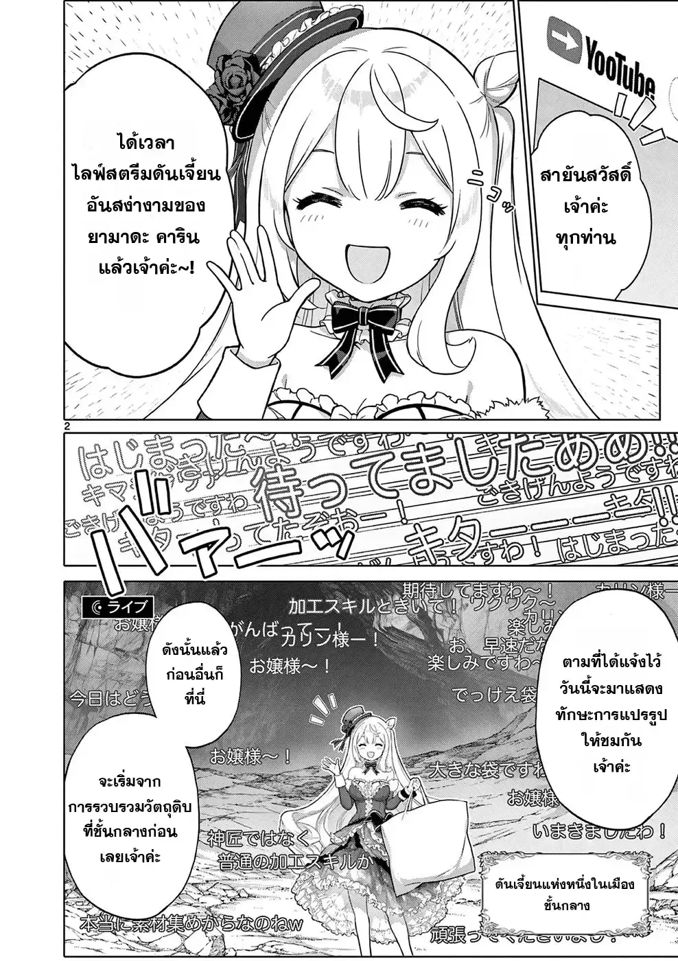 Ojousama-kei Teihen Dungeon Haishinsha, Meiwaku-kei o Bokottara Bazutte Densetsu ni Nattemasu wa!? ตอนที่ 11 หน้า 2