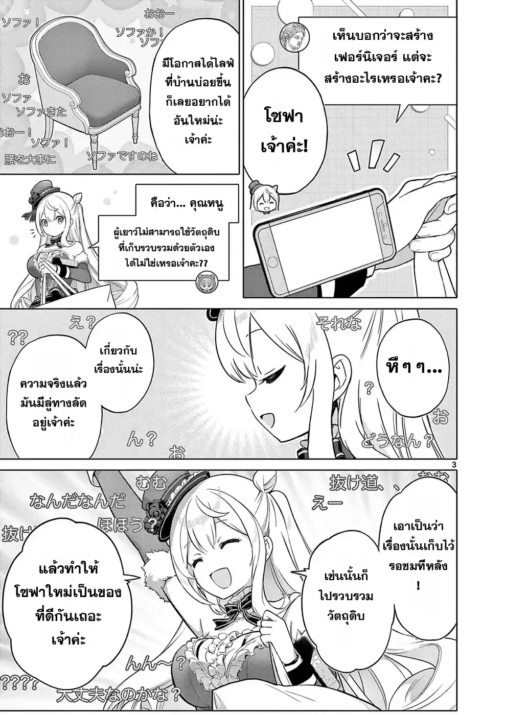Ojousama-kei Teihen Dungeon Haishinsha, Meiwaku-kei o Bokottara Bazutte Densetsu ni Nattemasu wa!? ตอนที่ 11 หน้า 3