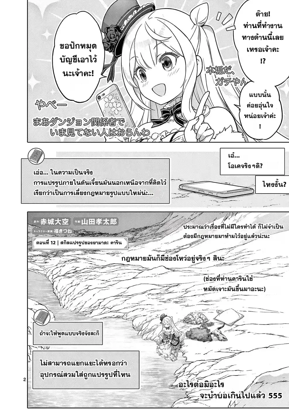 Ojousama-kei Teihen Dungeon Haishinsha, Meiwaku-kei o Bokottara Bazutte Densetsu ni Nattemasu wa!? ตอนที่ 12 หน้า 2