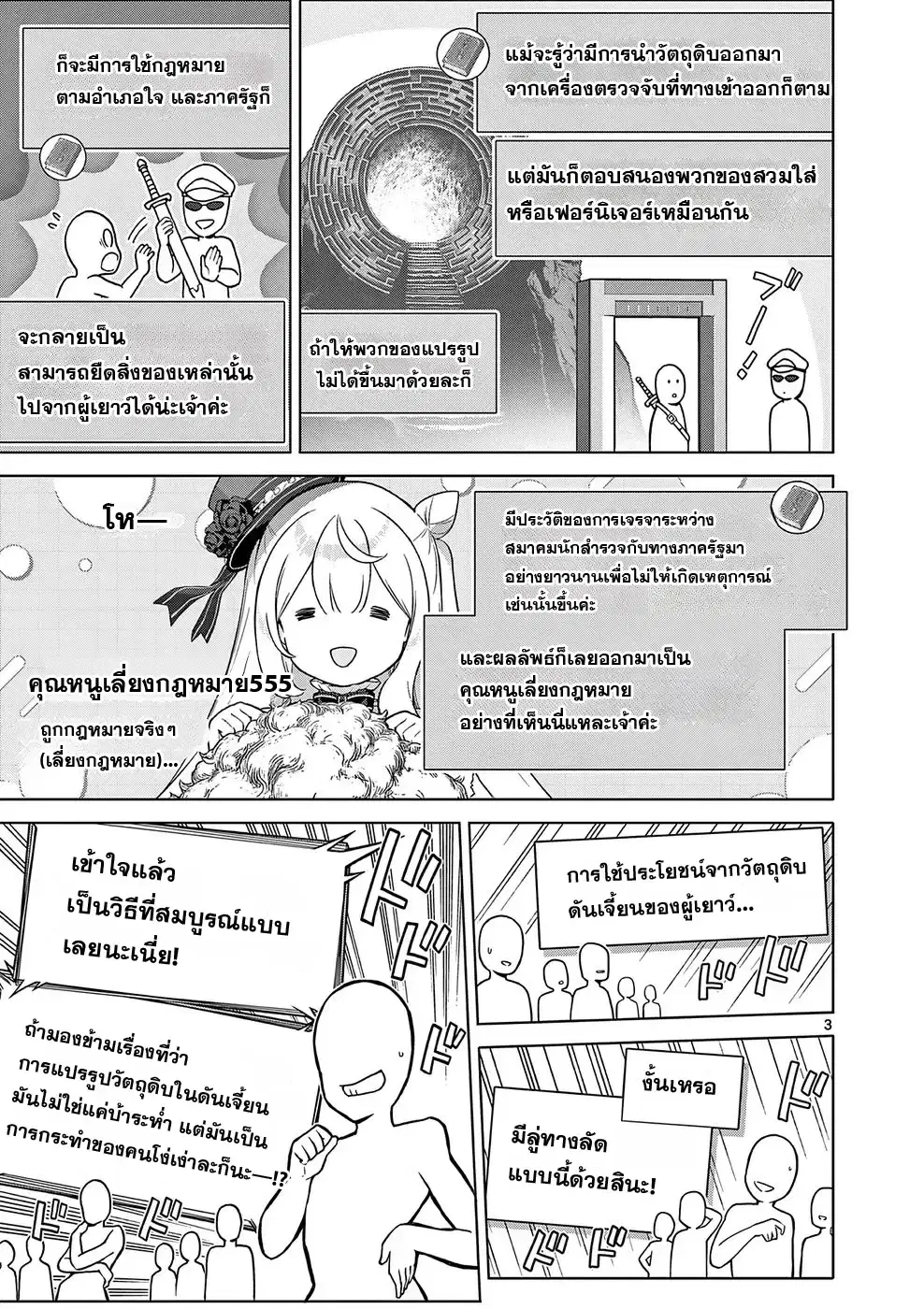 Ojousama-kei Teihen Dungeon Haishinsha, Meiwaku-kei o Bokottara Bazutte Densetsu ni Nattemasu wa!? ตอนที่ 12 หน้า 3