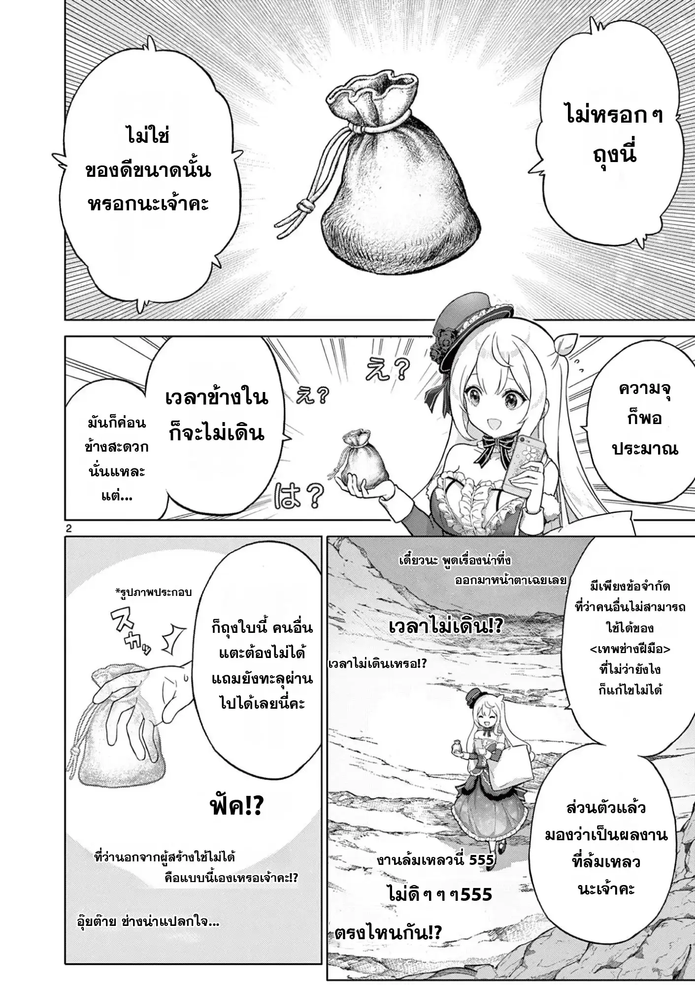 Ojousama-kei Teihen Dungeon Haishinsha, Meiwaku-kei o Bokottara Bazutte Densetsu ni Nattemasu wa!? ตอนที่ 13 หน้า 2