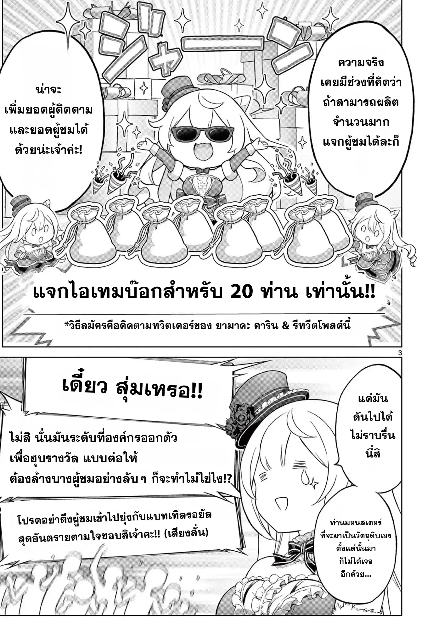 Ojousama-kei Teihen Dungeon Haishinsha, Meiwaku-kei o Bokottara Bazutte Densetsu ni Nattemasu wa!? ตอนที่ 13 หน้า 3