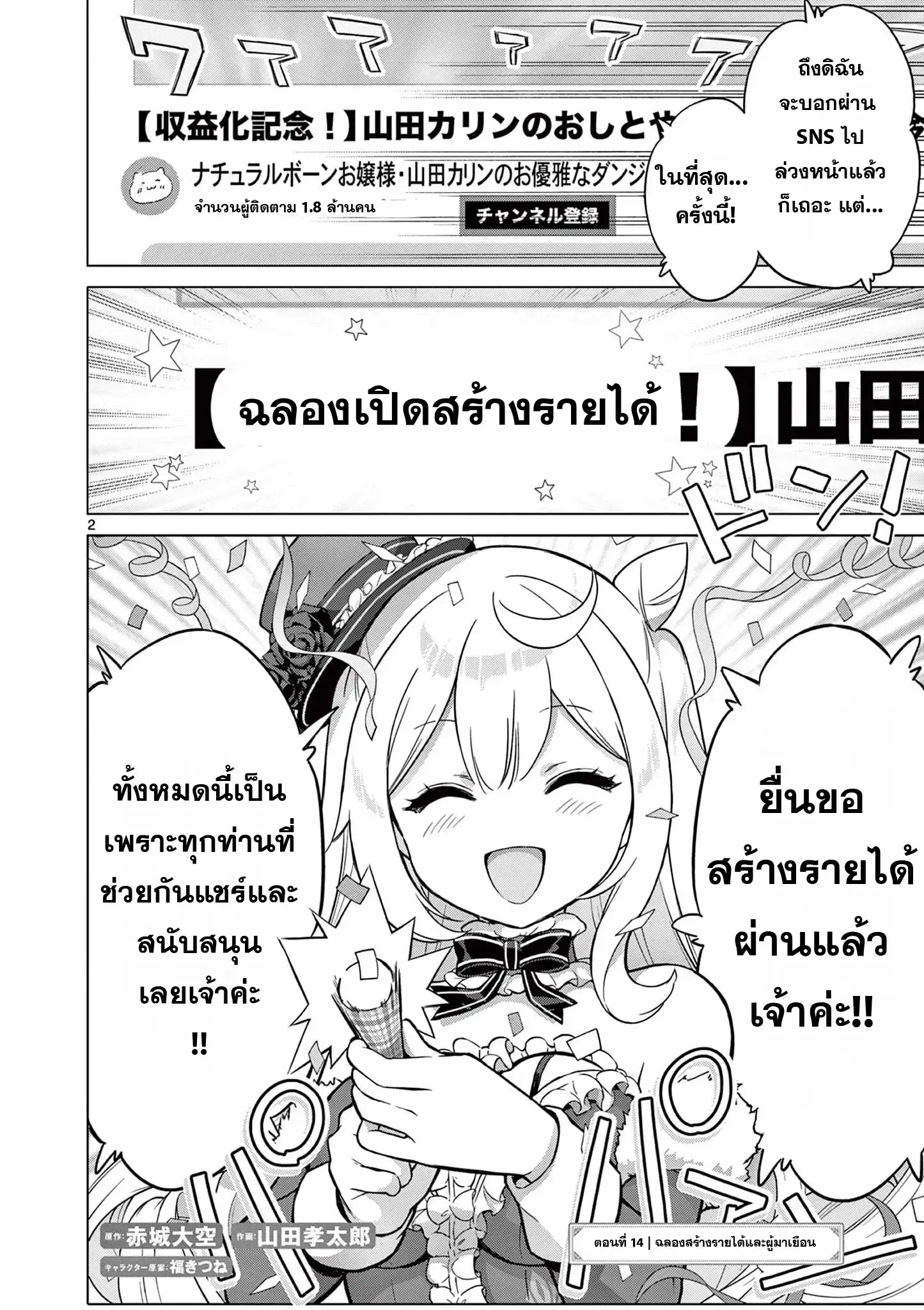 Ojousama-kei Teihen Dungeon Haishinsha, Meiwaku-kei o Bokottara Bazutte Densetsu ni Nattemasu wa!? ตอนที่ 14 หน้า 2