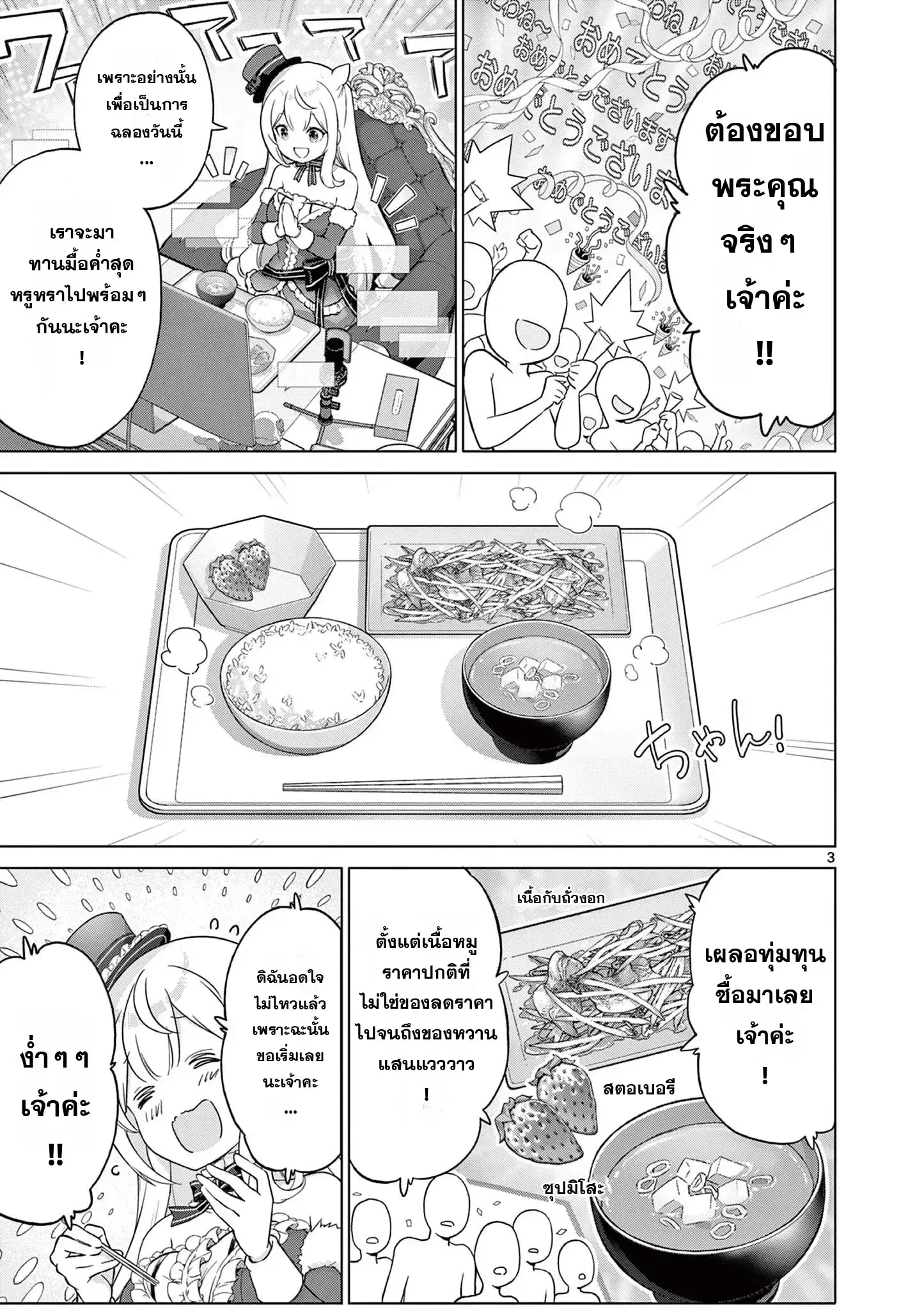 Ojousama-kei Teihen Dungeon Haishinsha, Meiwaku-kei o Bokottara Bazutte Densetsu ni Nattemasu wa!? ตอนที่ 14 หน้า 3