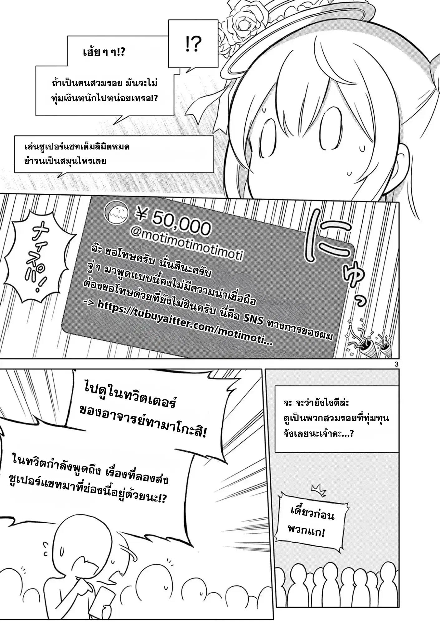 Ojousama-kei Teihen Dungeon Haishinsha, Meiwaku-kei o Bokottara Bazutte Densetsu ni Nattemasu wa!? ตอนที่ 15 หน้า 3