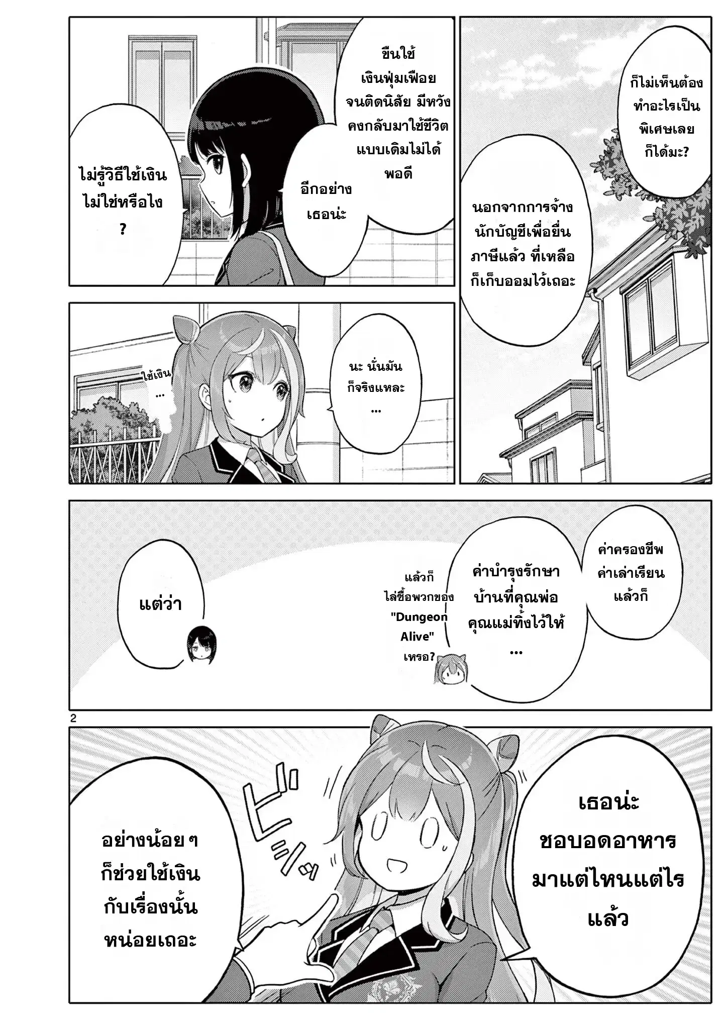 Ojousama-kei Teihen Dungeon Haishinsha, Meiwaku-kei o Bokottara Bazutte Densetsu ni Nattemasu wa!? ตอนที่ 16 หน้า 2
