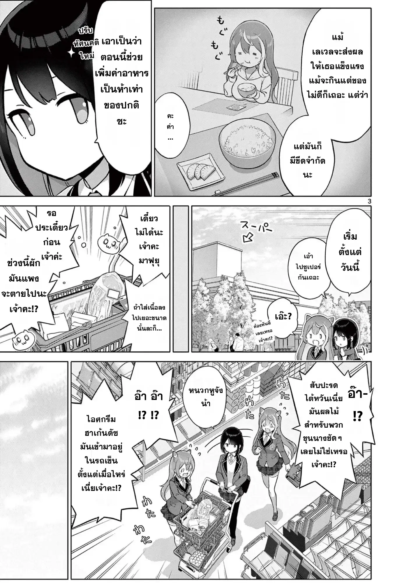 Ojousama-kei Teihen Dungeon Haishinsha, Meiwaku-kei o Bokottara Bazutte Densetsu ni Nattemasu wa!? ตอนที่ 16 หน้า 3