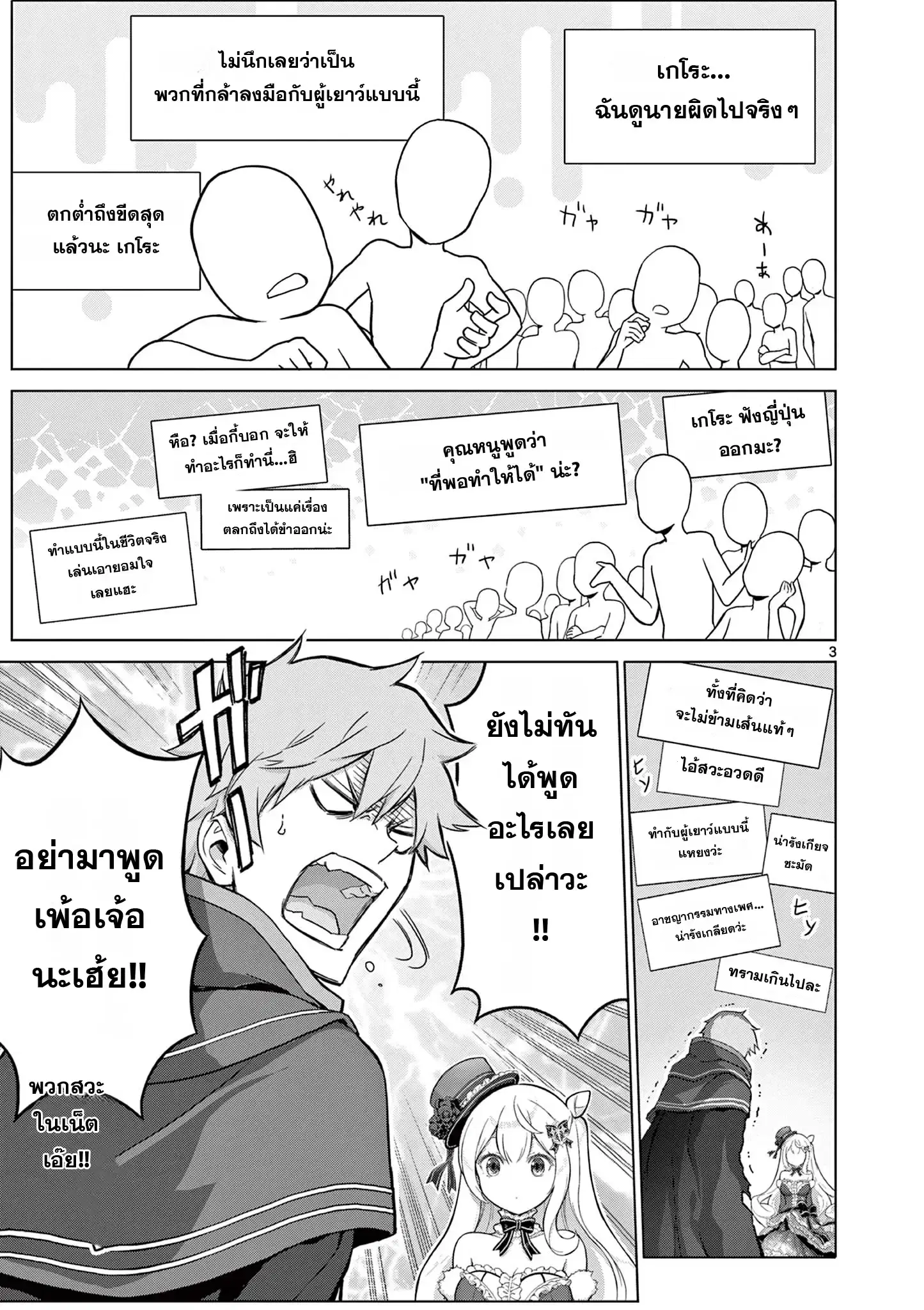 Ojousama-kei Teihen Dungeon Haishinsha, Meiwaku-kei o Bokottara Bazutte Densetsu ni Nattemasu wa!? ตอนที่ 17 หน้า 3