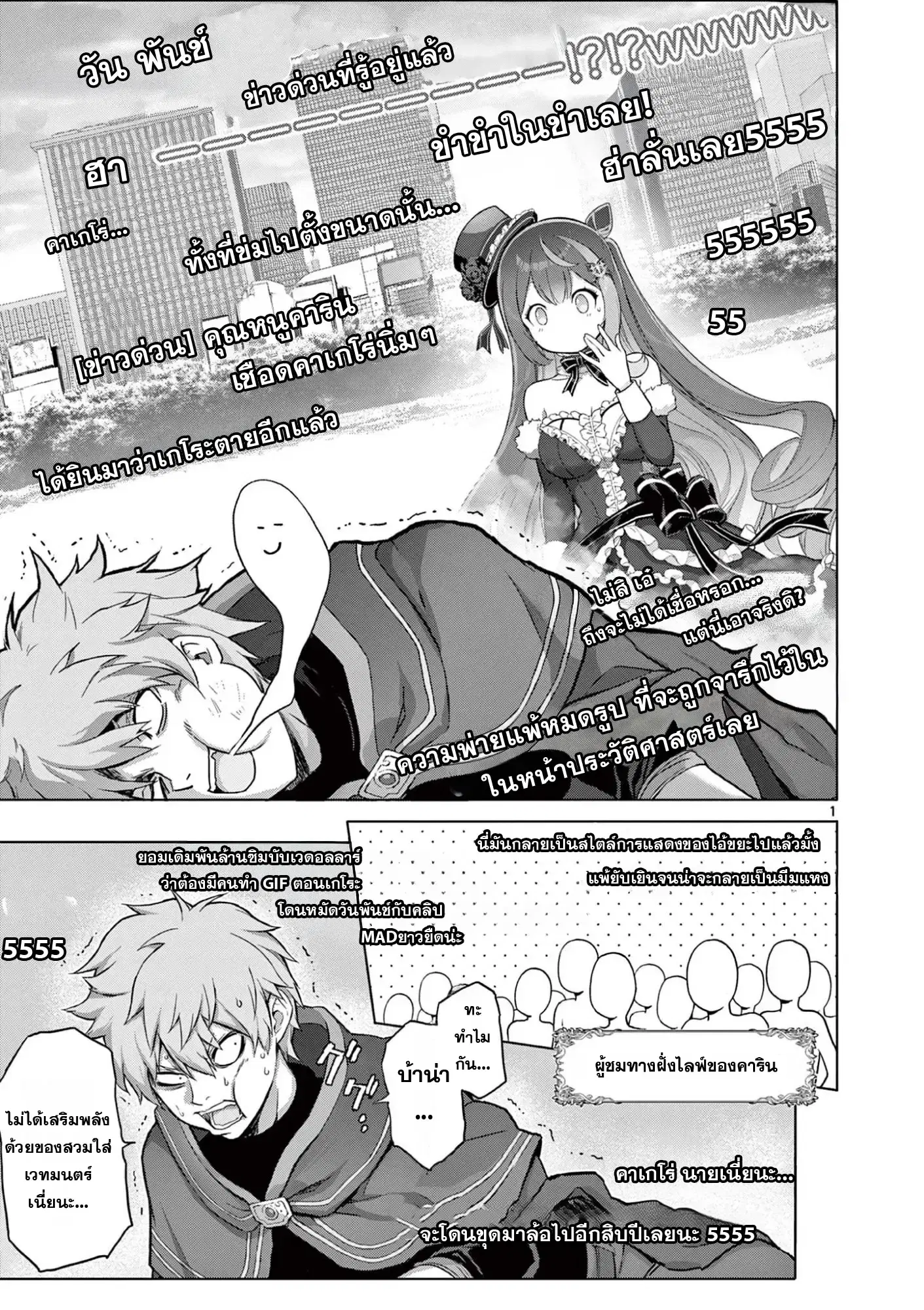Ojousama-kei Teihen Dungeon Haishinsha, Meiwaku-kei o Bokottara Bazutte Densetsu ni Nattemasu wa!? ตอนที่ 18 หน้า 1