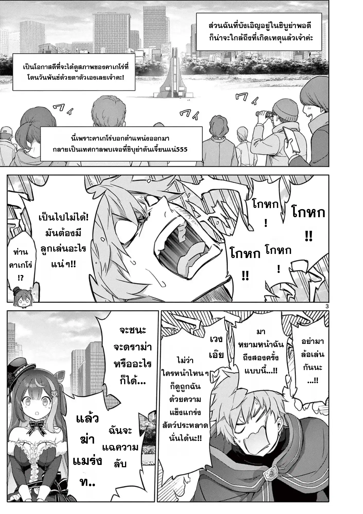 Ojousama-kei Teihen Dungeon Haishinsha, Meiwaku-kei o Bokottara Bazutte Densetsu ni Nattemasu wa!? ตอนที่ 18 หน้า 3