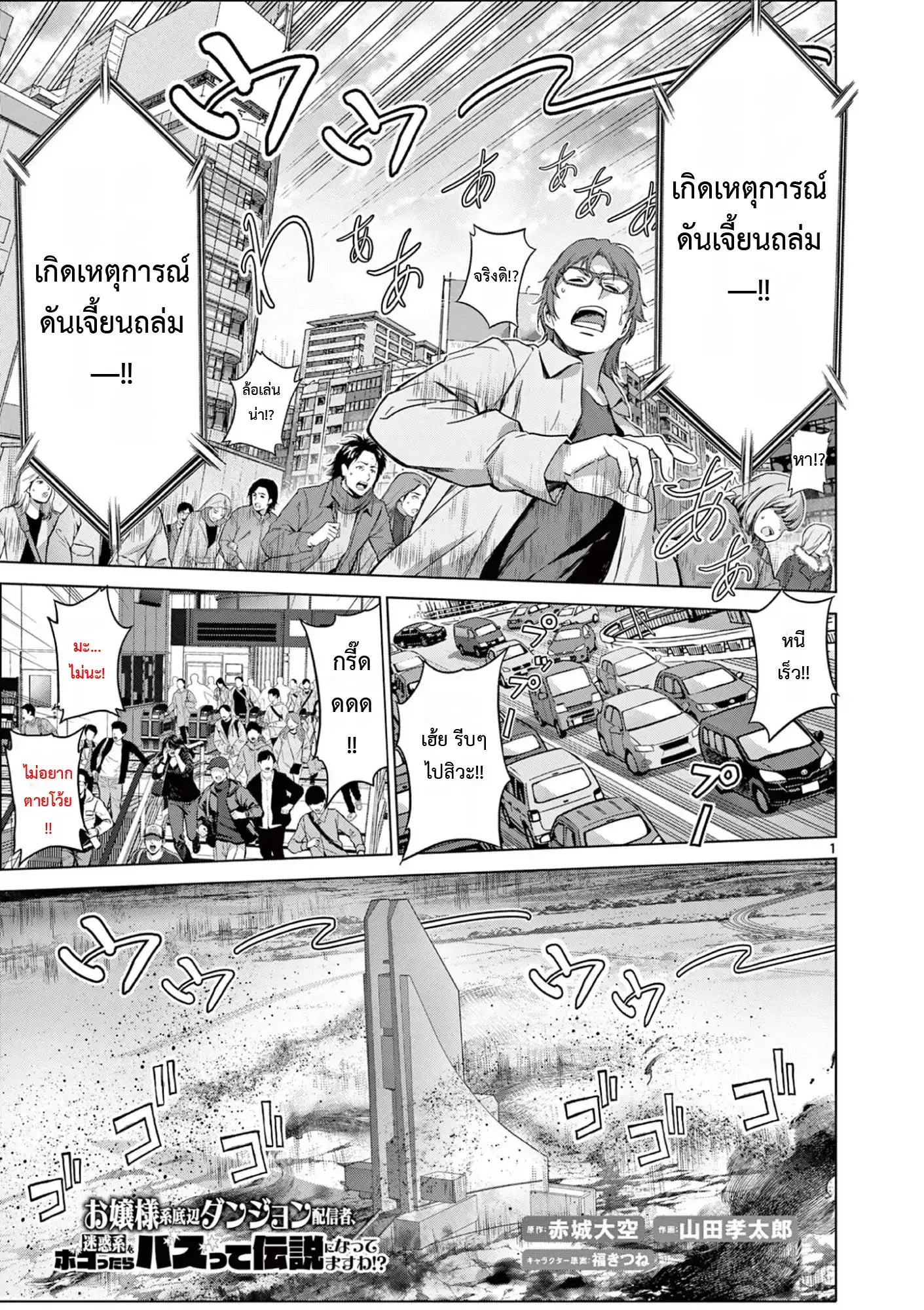 Ojousama-kei Teihen Dungeon Haishinsha, Meiwaku-kei o Bokottara Bazutte Densetsu ni Nattemasu wa!? ตอนที่ 19 หน้า 1