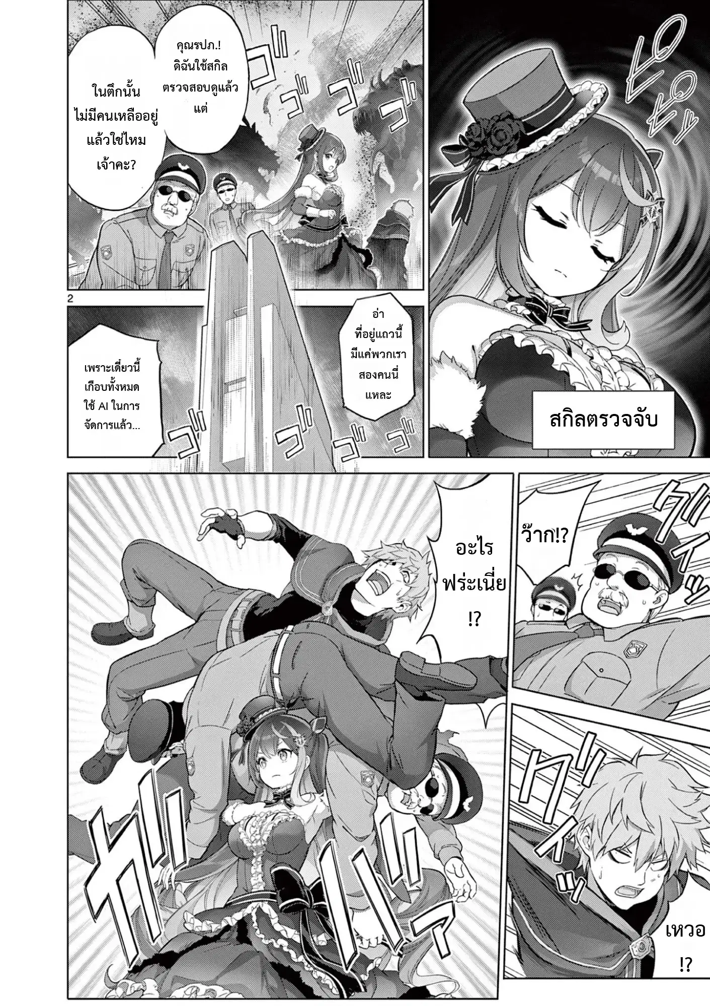 Ojousama-kei Teihen Dungeon Haishinsha, Meiwaku-kei o Bokottara Bazutte Densetsu ni Nattemasu wa!? ตอนที่ 19 หน้า 2