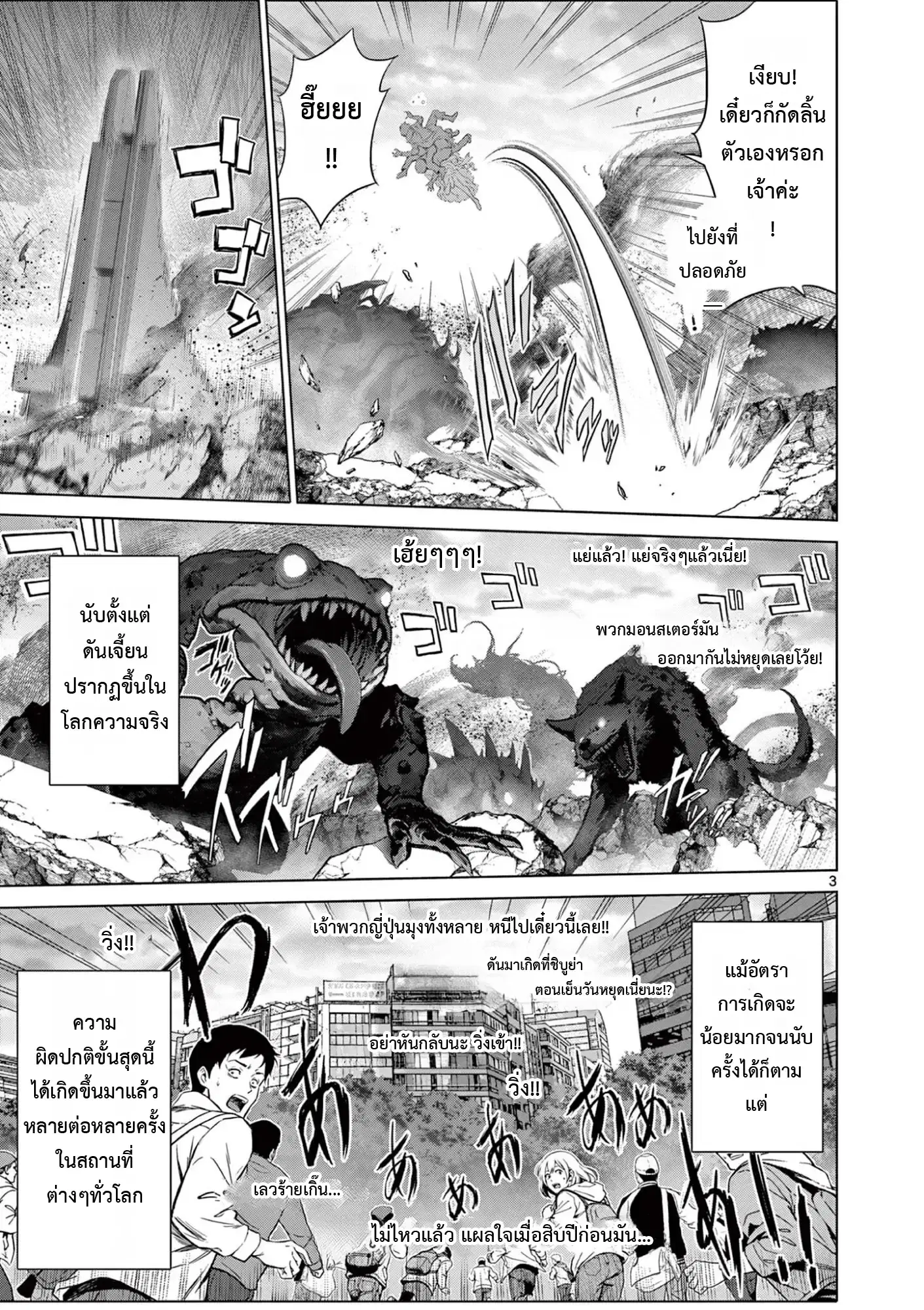 Ojousama-kei Teihen Dungeon Haishinsha, Meiwaku-kei o Bokottara Bazutte Densetsu ni Nattemasu wa!? ตอนที่ 19 หน้า 3
