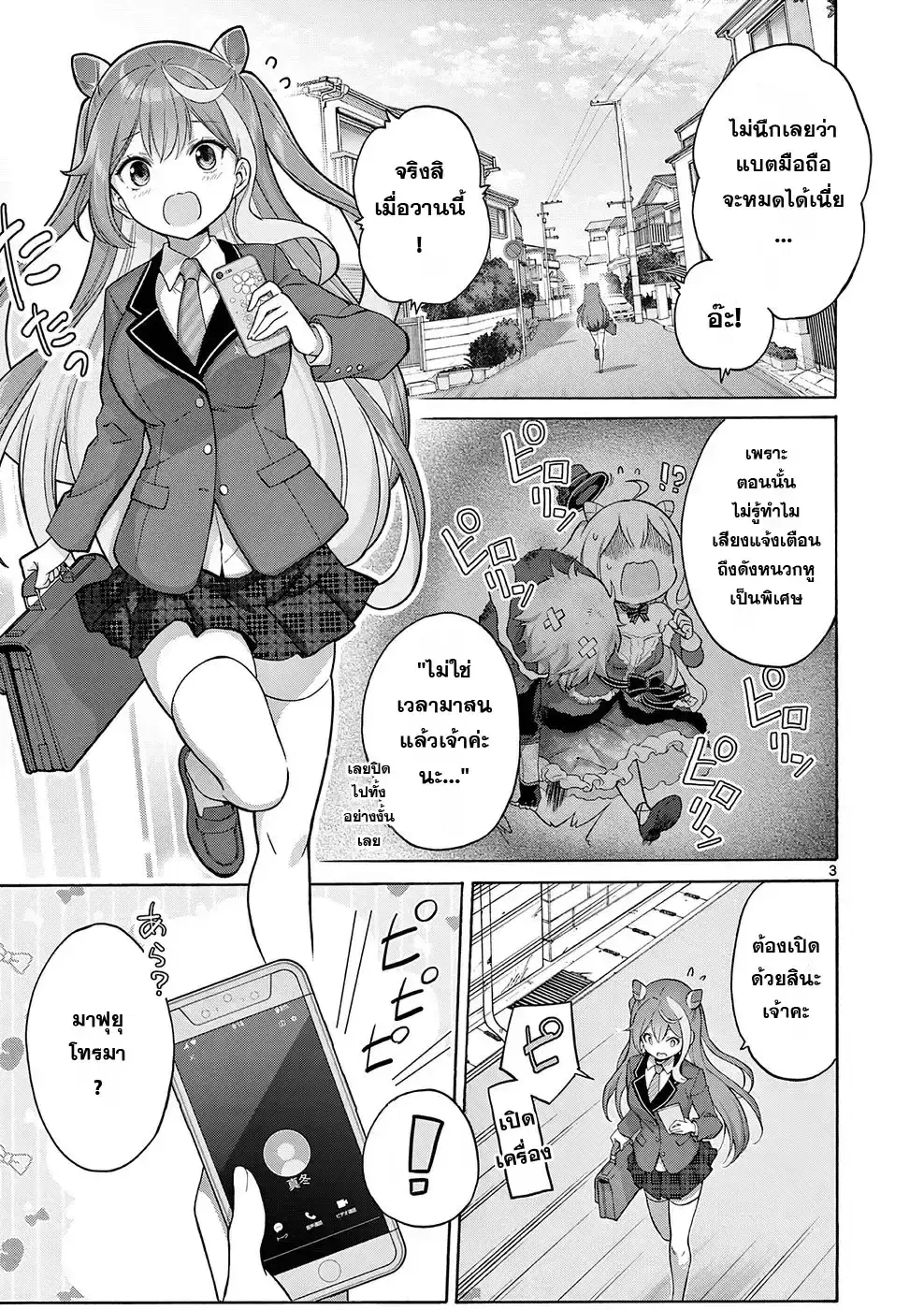 Ojousama-kei Teihen Dungeon Haishinsha, Meiwaku-kei o Bokottara Bazutte Densetsu ni Nattemasu wa!? ตอนที่ 2 หน้า 3