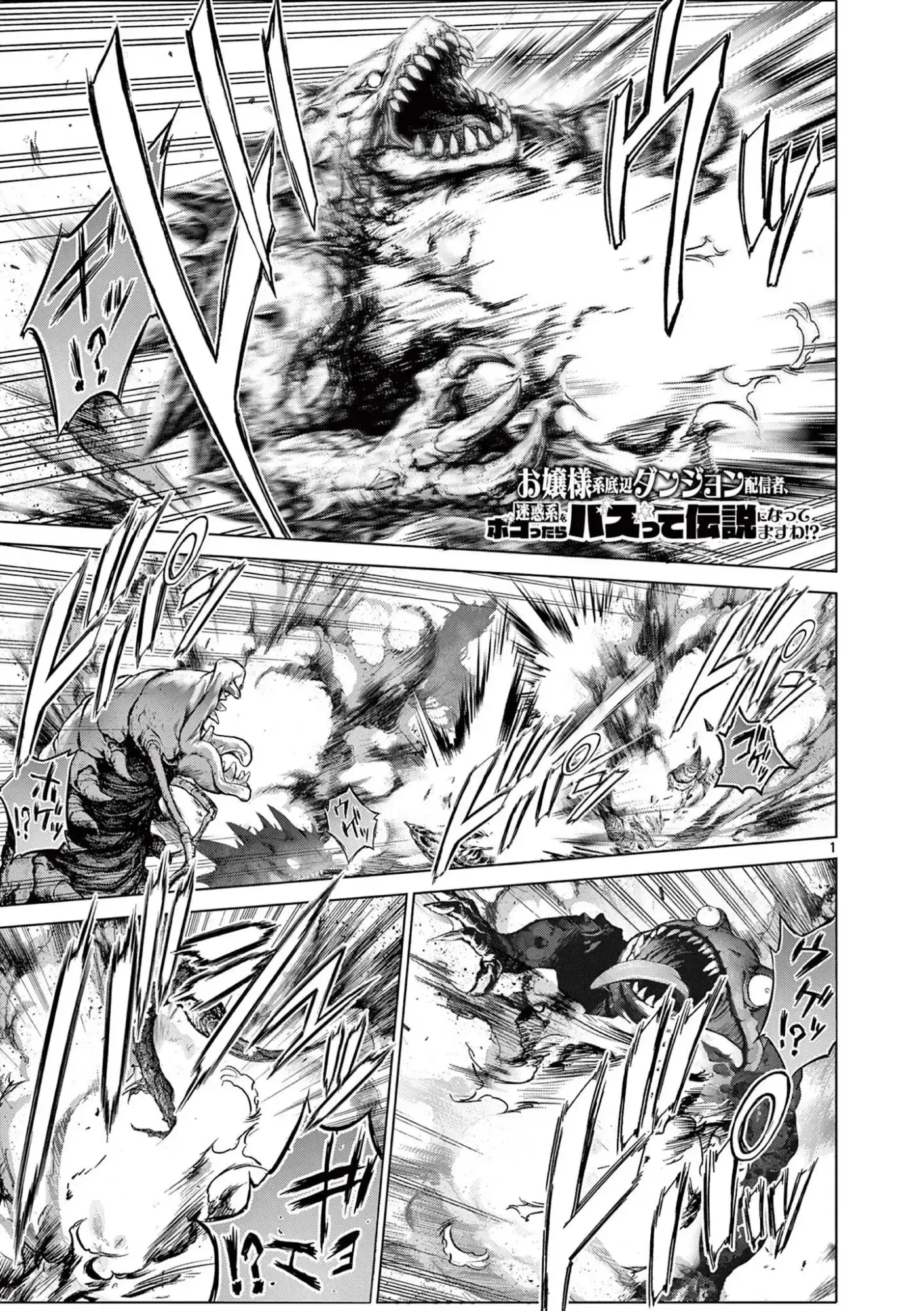 Ojousama-kei Teihen Dungeon Haishinsha, Meiwaku-kei o Bokottara Bazutte Densetsu ni Nattemasu wa!? ตอนที่ 20 หน้า 1