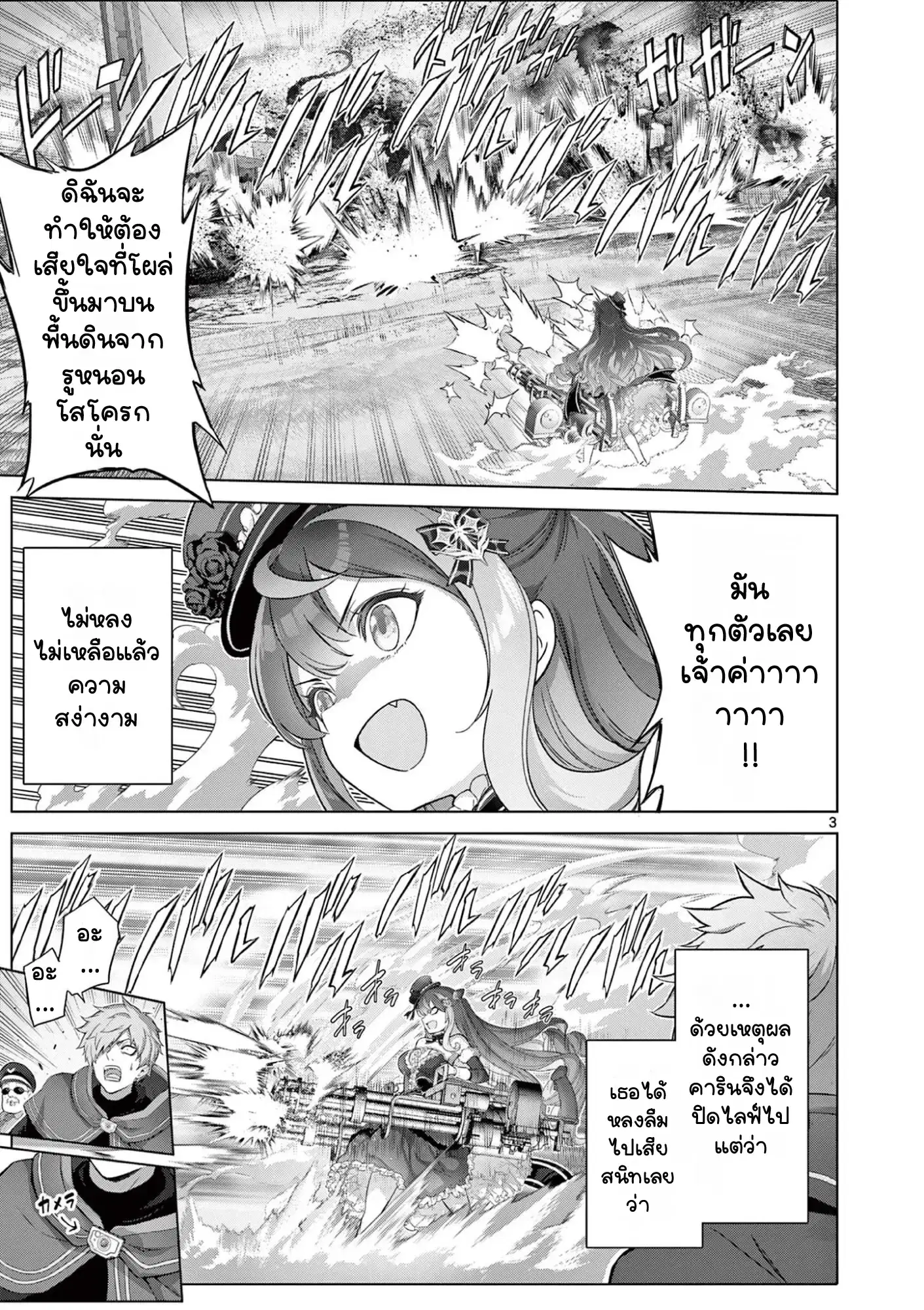 Ojousama-kei Teihen Dungeon Haishinsha, Meiwaku-kei o Bokottara Bazutte Densetsu ni Nattemasu wa!? ตอนที่ 20 หน้า 3