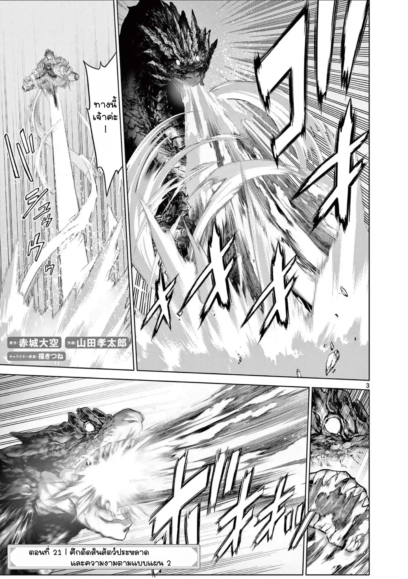 Ojousama-kei Teihen Dungeon Haishinsha, Meiwaku-kei o Bokottara Bazutte Densetsu ni Nattemasu wa!? ตอนที่ 21 หน้า 3