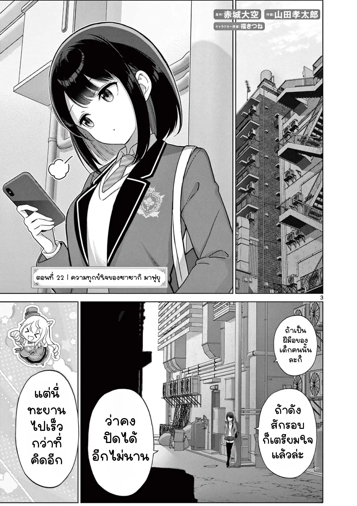 Ojousama-kei Teihen Dungeon Haishinsha, Meiwaku-kei o Bokottara Bazutte Densetsu ni Nattemasu wa!? ตอนที่ 22 หน้า 3