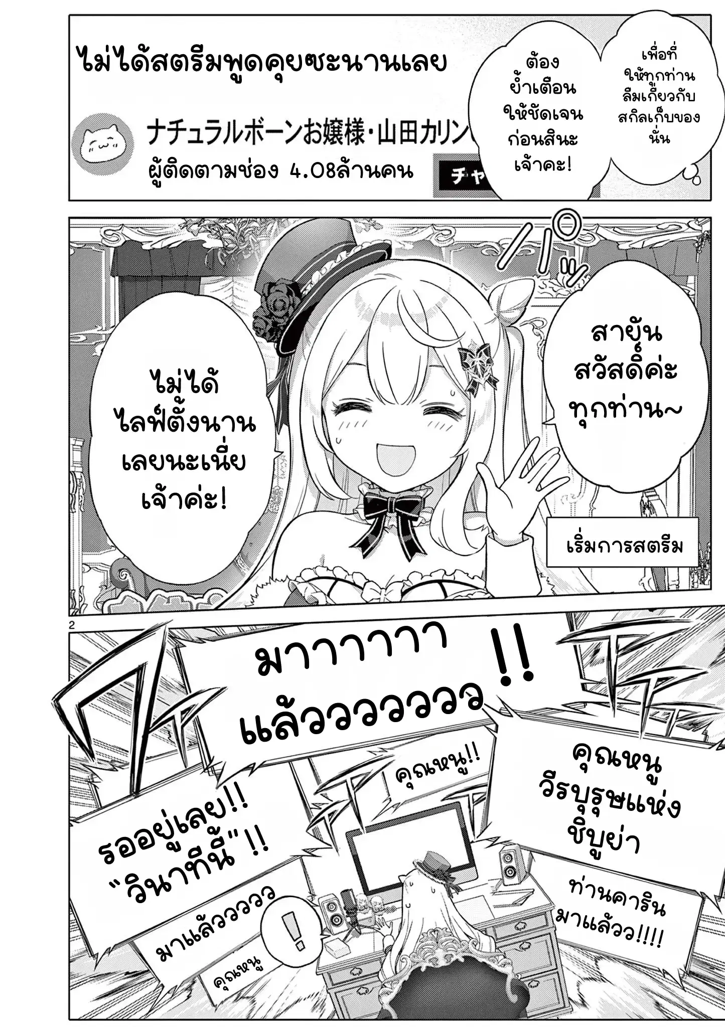 Ojousama-kei Teihen Dungeon Haishinsha, Meiwaku-kei o Bokottara Bazutte Densetsu ni Nattemasu wa!? ตอนที่ 23 หน้า 2