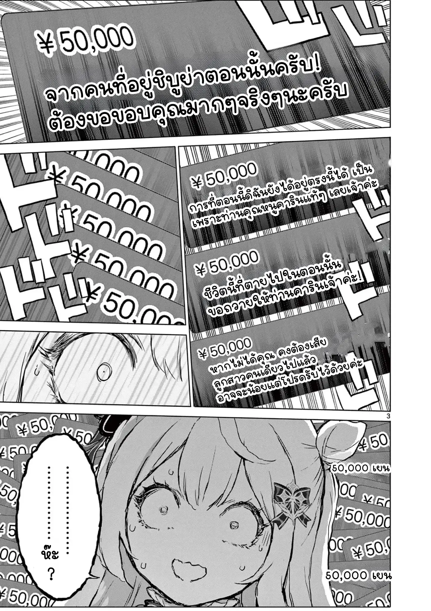 Ojousama-kei Teihen Dungeon Haishinsha, Meiwaku-kei o Bokottara Bazutte Densetsu ni Nattemasu wa!? ตอนที่ 23 หน้า 3