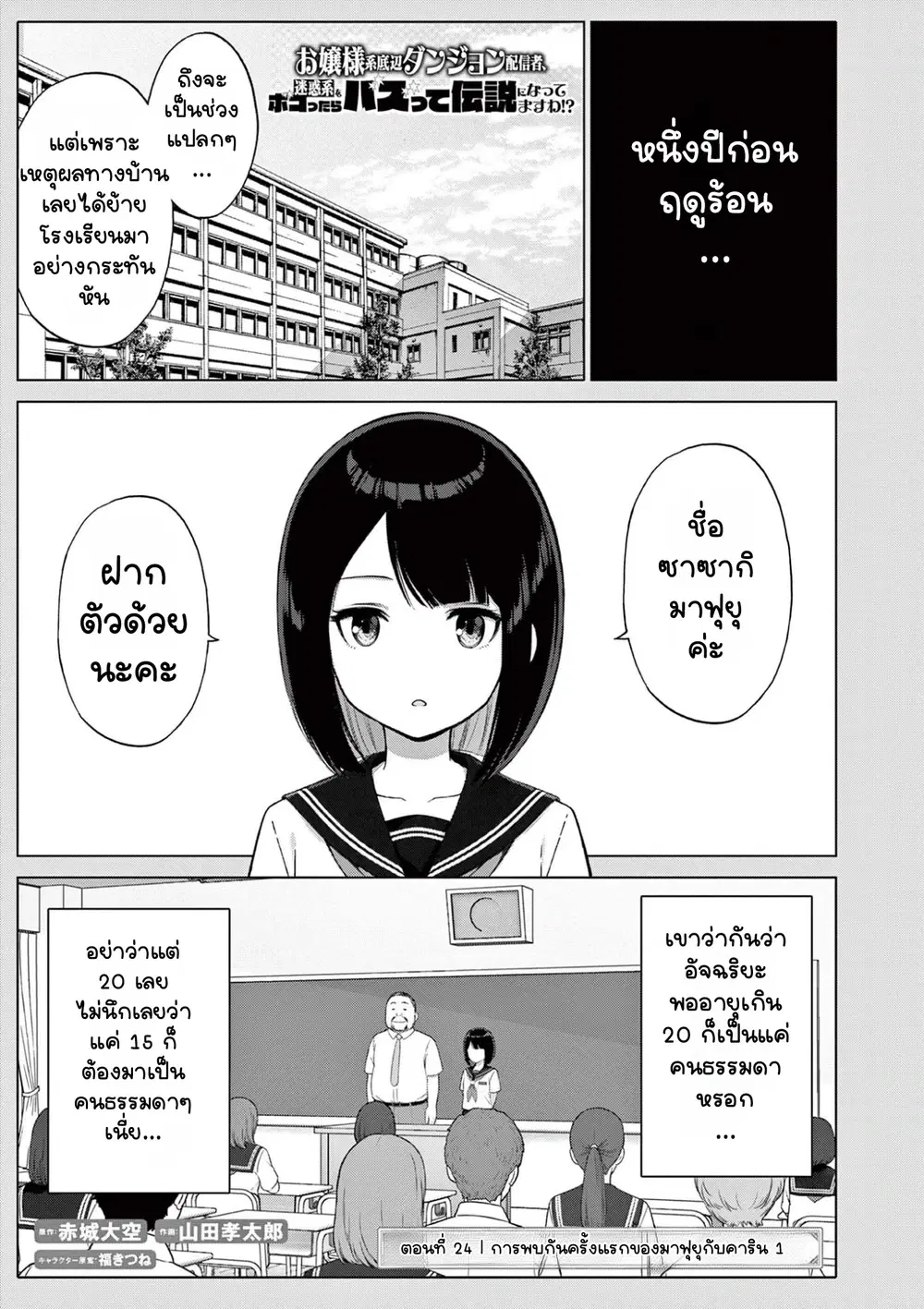 Ojousama-kei Teihen Dungeon Haishinsha, Meiwaku-kei o Bokottara Bazutte Densetsu ni Nattemasu wa!? ตอนที่ 24 หน้า 2