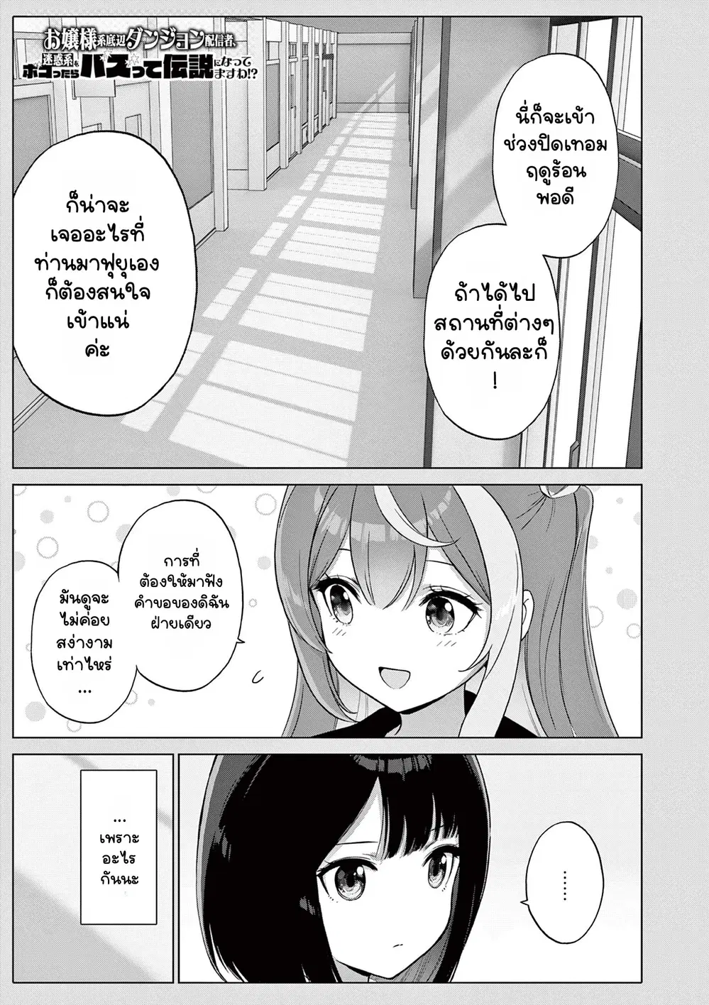 Ojousama-kei Teihen Dungeon Haishinsha, Meiwaku-kei o Bokottara Bazutte Densetsu ni Nattemasu wa!? ตอนที่ 25 หน้า 2