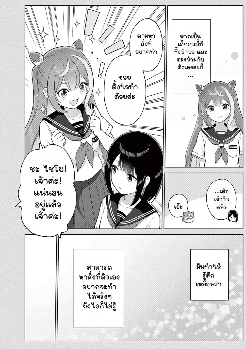 Ojousama-kei Teihen Dungeon Haishinsha, Meiwaku-kei o Bokottara Bazutte Densetsu ni Nattemasu wa!? ตอนที่ 25 หน้า 3
