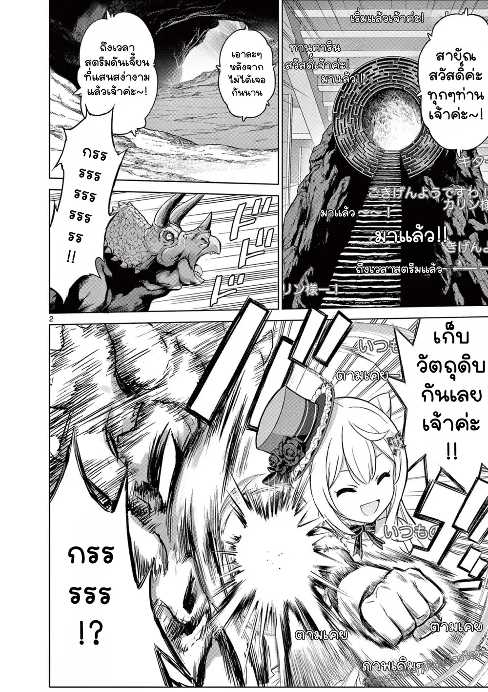 Ojousama-kei Teihen Dungeon Haishinsha, Meiwaku-kei o Bokottara Bazutte Densetsu ni Nattemasu wa!? ตอนที่ 26 หน้า 3
